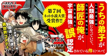 うちの弟子がいつのまにか人類最強になっていて、なんの才能もない師匠の俺が、それを超える宇宙最強に誤認定されている件について