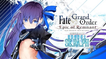 Fate/Grand Order -Epic of Remnant- 亜種特異点EX 深海電脳楽土 SE.RA.PH