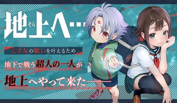 地上へ…
