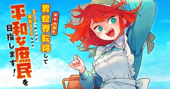 蟹田伸 さんの作品一覧 | デイコミ