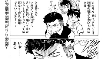 青春月刊少年マガジン～村枝賢一とオオカミ太郎～