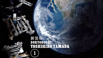 新装版　度胸星