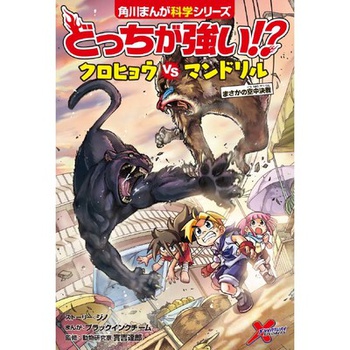 どっちが強い!? クロヒョウvsマンドリル まさかの空中決戦