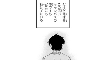 ぼくら空白の上