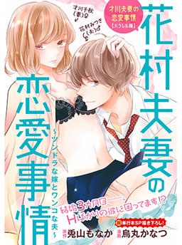 【S*girl】烏丸かなつ試し読み