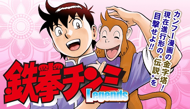 鉄拳チンミLegends