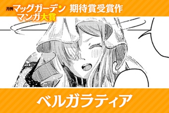 ベルガラティア