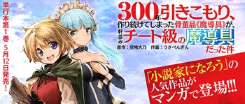 300年引きこもり、作り続けてしまった骨董品《魔導具》が、軒並みチート級の魔導具だった件