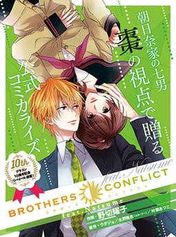 BROTHERS CONFLICT feat.Natsume