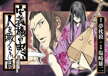 安義橋の鬼、人を噉らふ語（あきのはしのおに、ひとをくらふこと）