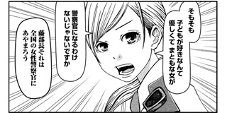 ハコヅメ〜交番女子の逆襲〜