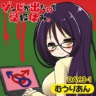 ゾンビが出たので学校休み。