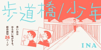 20光年　—INA短編集—