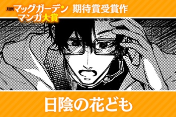 日陰の花ども