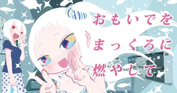 阿部共実 の作品情報 (6件) | デイコミ