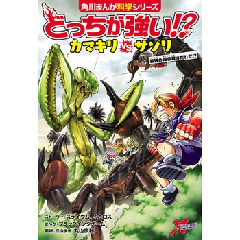 どっちが強い!? カマキリvsサソリ 最強の暗殺者はだれだ!?