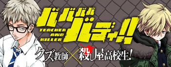 バババババディ!!