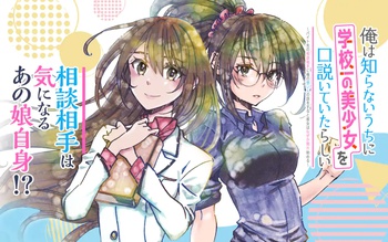 俺は知らないうちに学校一の美少女を口説いていたらしい ～バイト先の相談相手に俺の想い人の話をすると彼女はなぜか照れ始める～