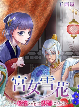 下西屋 さんの作品一覧 デイコミ