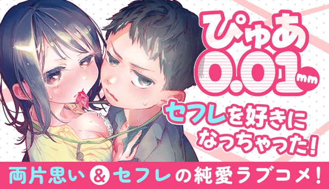 ぴゅあ0.01mm