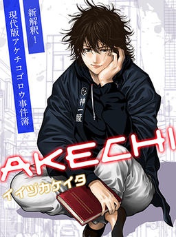 AKECHI