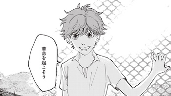 小さな革命