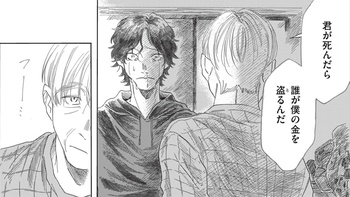 強盗野郎と独居老人