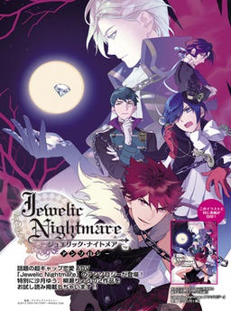 Jewelic Nightmare アンソロジー