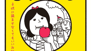 むか～しむかしの　子供に読ませなくてもいいお話集