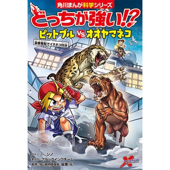 どっちが強い!?　ピットブルvsオオヤマネコ