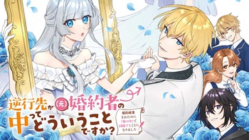 逆行先が（元）婚約者の中ってどういうことですか？ 婚約破棄されたのに『体の中』で同棲することになりました