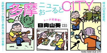 多摩ニューおーるどCITY