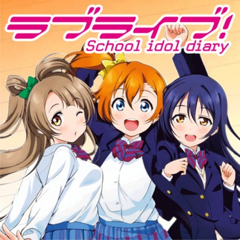 ラブライブ！School idol diary