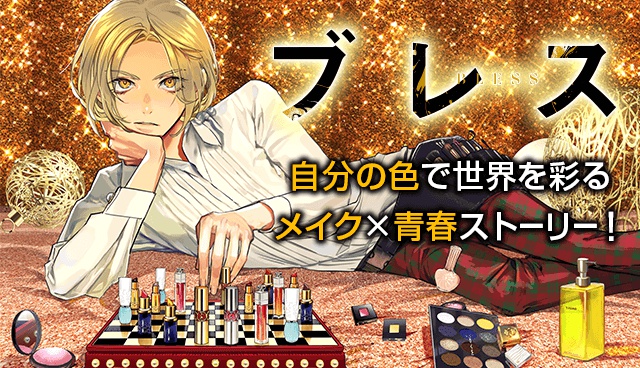 ブレス