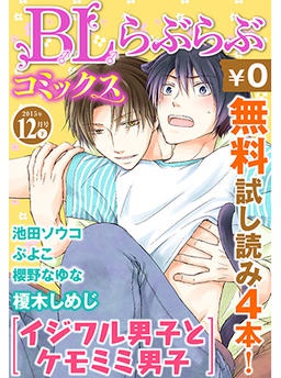 無料試し読みパック　12月号（下）