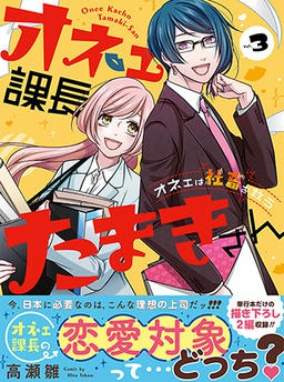 オネェ課長たまきさん～オネェは社畜を救う～