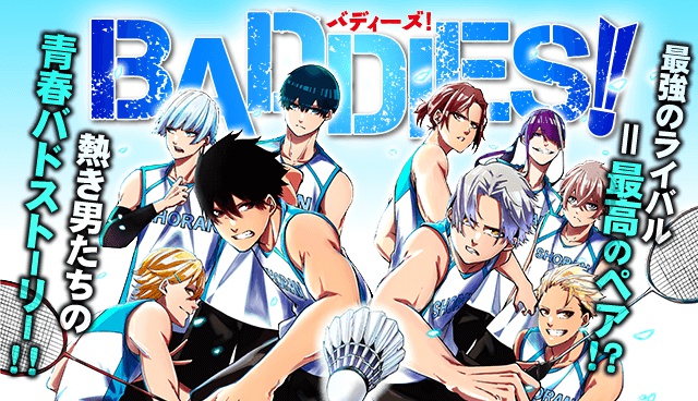 BADDIES！
