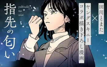 指先の匂い