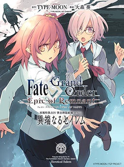 Fate/Grand Order -Epic of Remnant- 亜種特異点Ⅳ 禁忌降臨庭園 セイレム 異端なるセイレム