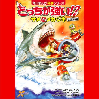 どっちが強い!?　サメvsメカジキ　海の頂上決戦