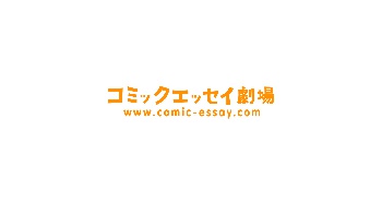 チリもつもれば福となる　愉快なチリツモ一家