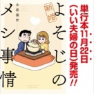 新婚よそじのメシ事情