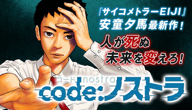 code:ノストラ