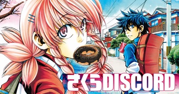 さくらDISCORD