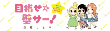 目指せ☆壁サー!