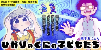 ひかりのくにの子どもたち