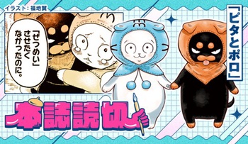 ピタとポロ