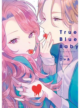 女子校の王子様は私しか眼中にないらしい 百合アンソロジーコミック①