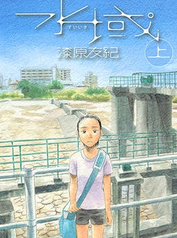 水域