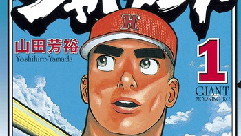 ジャイアント